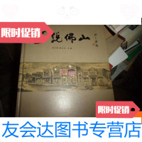 [二手9成新]画说佛山 9781553510873