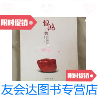 [二手9成新]惊鸿一瞥:苏州玉雕名家南红玛瑙雕刻艺术 9781550308435