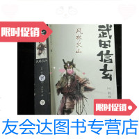 [二手9成新]武田信玄:风林火山.下册 9781030327352