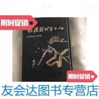 [二手9成新]八十年代诗选(民国68年再版) 9781562524342