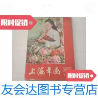 [二手9成新]上海年画198-1[前两页被撕,书品见图,介意 ,品自鉴] 9781518014859