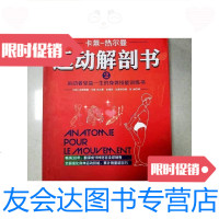 【二手9成新】运动解剖书2运动者受益一生的身体技能训练书（一版 9781544543095