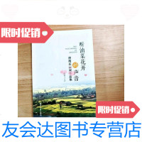 [二手9成新]听油菜花开的声音:唐湘岳新闻作品集 9781520132879