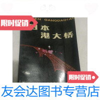 【二手9成新】港大桥品好 9781508655697