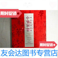 [二手9成新]城市发展中的中华智慧 9781121333019