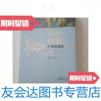 [二手9成新]吾心可鉴:澎湃的福流[未拆封] 9781122037756
