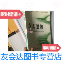 [二手9成新]点击思维:社会生活中的逻辑问题 9781306045959