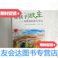 [二手9成新]让孩子做主:母乳妈妈育儿手记[第2版] 9781504185501