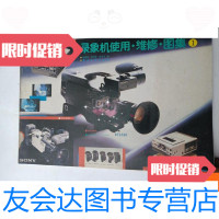 【二手9成新】录像机使用·维修·图集.1. 9781562149484