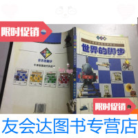 [二手9成新]世界的脚步(彩图版)1 9781301243176