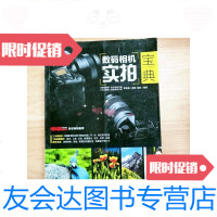 【二手9成新】数码相机实拍宝典【一版一印】（铜版纸） 9781111497653