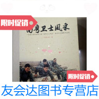 [二手9成新]南粤卫士风采[铜版纸](一版一印) 9781118108644