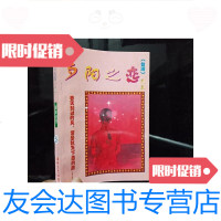 [二手9成新]夕阳之恋. 9781541076954