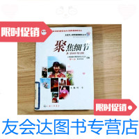 [二手9成新]聚焦细节--未成年人思想道德建设丛书[一版一印] 9781301200872