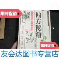 [二手9成新]偏方秘笈 9781811243109