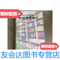 [二手9成新]书城管理模式 9781536585942