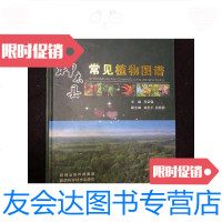 [二手9成新]神木县常见植物图谱 9781811283112