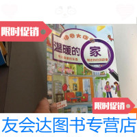 [二手9成新]温暖的家(情景大搜索) 9781302308607