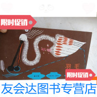 [二手9成新]羽毛. 9781535777508