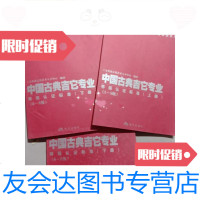 [二手9成新](吉他)中国古典吉它专业等级认证标准(下册) 9781030451279