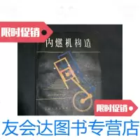 [二手9成新]内燃机构造 9781543227330
