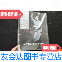 [二手9成新]国家大剧院44王珮瑜戏与非的中间人 9781532771769