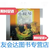 [二手9成新]琴弦上的精灵——小提琴(一版一印) 9781501033089