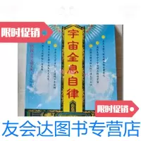 [二手9成新]宇宙全息自律 9781513521369
