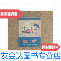 [二手9成新]抬驴连环画1982年初版 9781807680659
