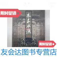 [二手9成新]木本水源嵊州市图书馆馆藏宗谱书目提要正版. 9781122304803
