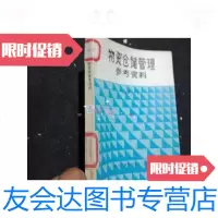 [二手9成新]物资仓储管理参考资料 9781501366675