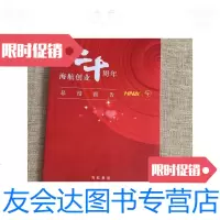 [二手9成新]海航创业二十周年总结报告 9781308033367