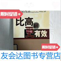 [二手9成新]比高薪更有效-博书堂策划书系(边缘斑渍)(一版一印? 9781539059693