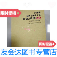 [二手9成新]广州市越秀(东山)区改革开放纪实:1978-2008(一版一印 9781545602944