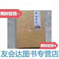 [二手9成新]中轴龙脉(书说老北京风韵万古存 9781504185648