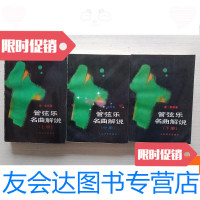 [二手9成新]管弦乐名曲解说上中下[自然旧,书品见图,介意 ] 9781802329102