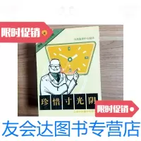 [二手9成新]珍惜寸光阴[一版一印] 9781509793565