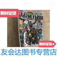 [二手9成新]正版 ;魔兽世界达拉然月报第2期 9781550411531