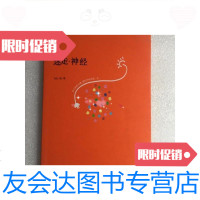 [二手9成新]迷走神经[书写思绪褶皱里的窸窸窣窣,幻觉旮旯里的唧唧哇哇] 9781543964204