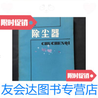 【二手9成新】除尘器 9781562819974