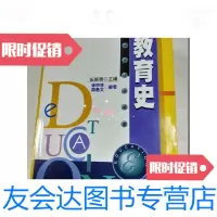 [二手9成新]师资培育丛书:教育史 9781500866411