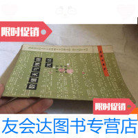 [二手9成新]数值天气预报浅谈 9781560974279