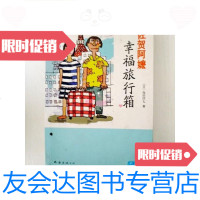 [二手9成新]幸福旅行箱新经典文库(一版一印) 9781503497469