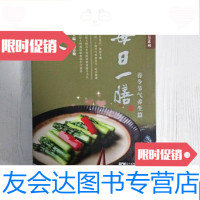 [二手9成新]每日一膳春令节气养生篇(铜版纸)(一版一印) 9781570602759