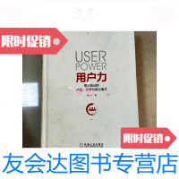 [二手9成新]用户力:需求驱动的产品、运营和商业模式 9781802562394