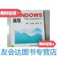 [二手9成新]深入Windows编程:Windows加密及压缩软件编程技巧与方 9781300257204