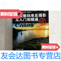 [二手9成新]佳能数码单反摄影从入到精通:精华版(铜版纸) 9781514159301