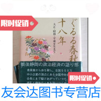 [二手9成新]春秋八十八年[稍有荧光笔划线] 9781515407852