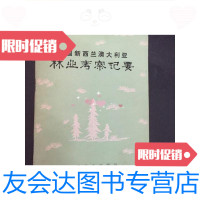 【二手9成新】美国、新西兰、澳大利亚林业考察纪要 9781122262202