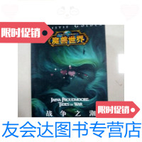 [二手9成新]战争之潮魔兽世界(一版一印) 9781302425946